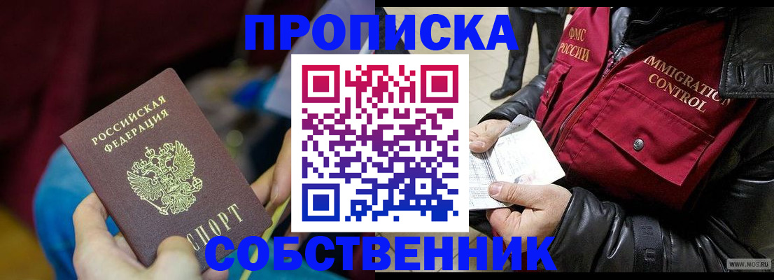 временная регистрация собственник в Дербенте