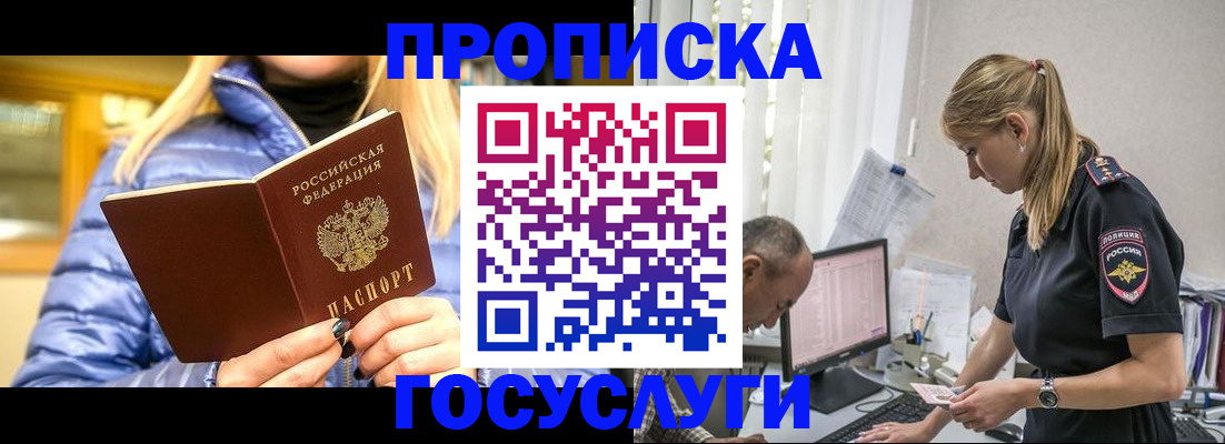 прописка 2025 в Дербенте