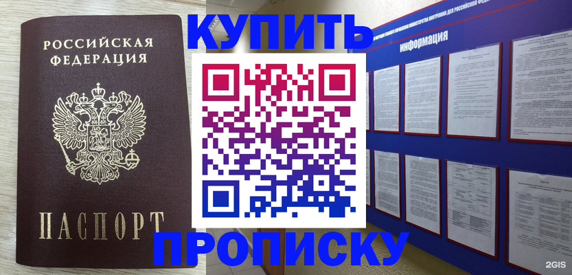 прописка в квартире в Дербенте