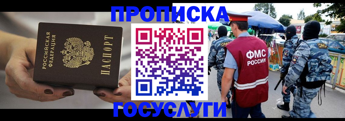 временная регистрация недорого в Дербенте